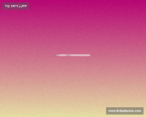 nv电子竞技战队-NV王者之师再临全新征程剑指巅峰战场